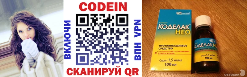 Codein напиток Lean (лин)  Холм 